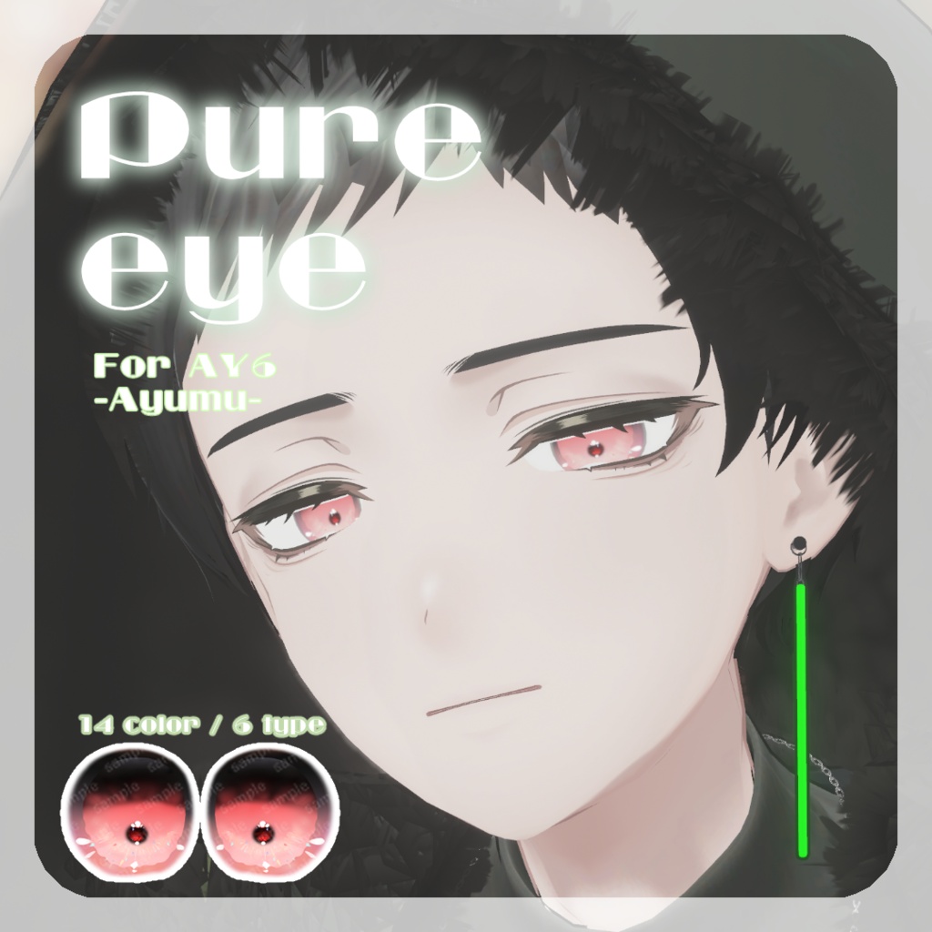 SALE🐍【AY6 -Ayumu-さん対応】pure eye & mellow eye【EYE TEXTURE / 22color 4type & 14color 6type / 発光マスク & オッドアイマスク付き 】#moshimo_savedate