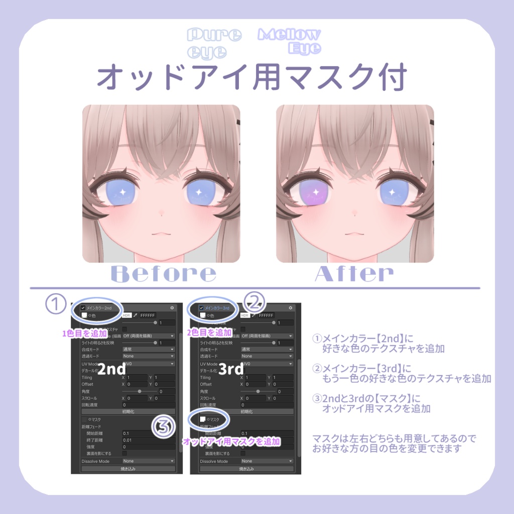 SALE☕【るもかちゃん対応】pure eye & mellow eye【EYE TEXTURE / 22color 4type & 14color 6type / 発光マスク & オッドアイマスク付き 】#moshimo_savedate