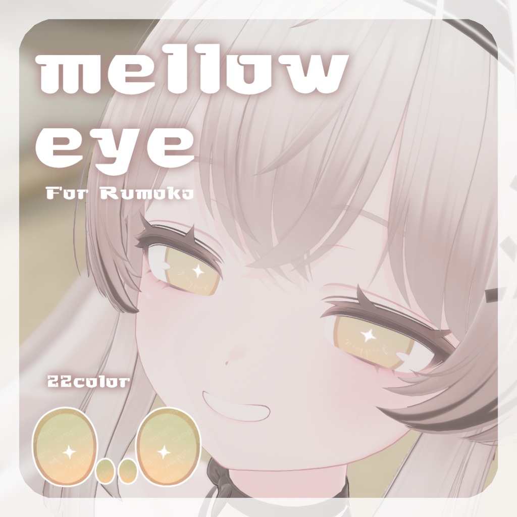 SALE☕【るもかちゃん対応】pure eye & mellow eye【EYE TEXTURE / 22color 4type & 14color 6type / 発光マスク & オッドアイマスク付き 】#moshimo_savedate
