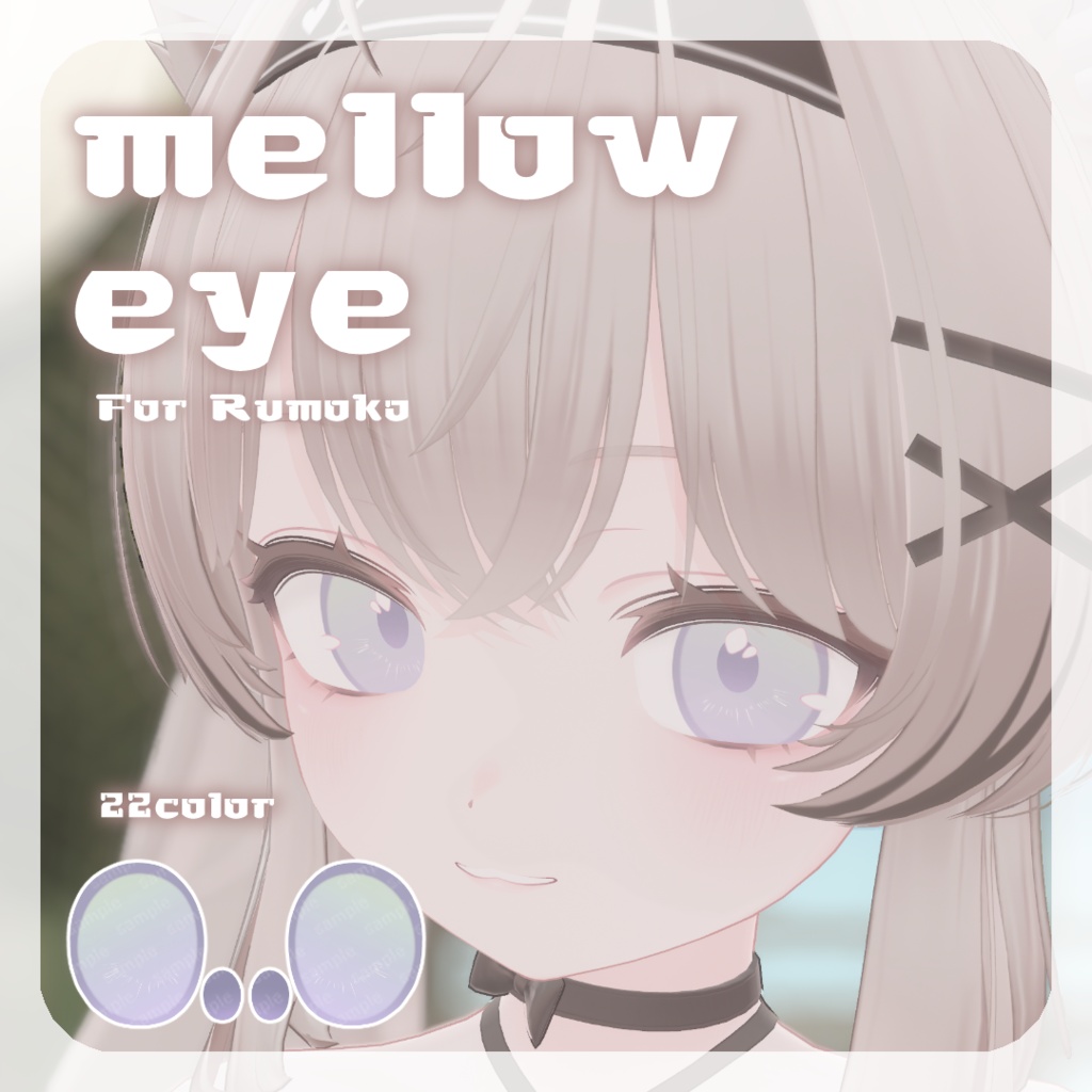 SALE☕【るもかちゃん対応】pure eye & mellow eye【EYE TEXTURE / 22color 4type & 14color 6type / 発光マスク & オッドアイマスク付き 】#moshimo_savedate