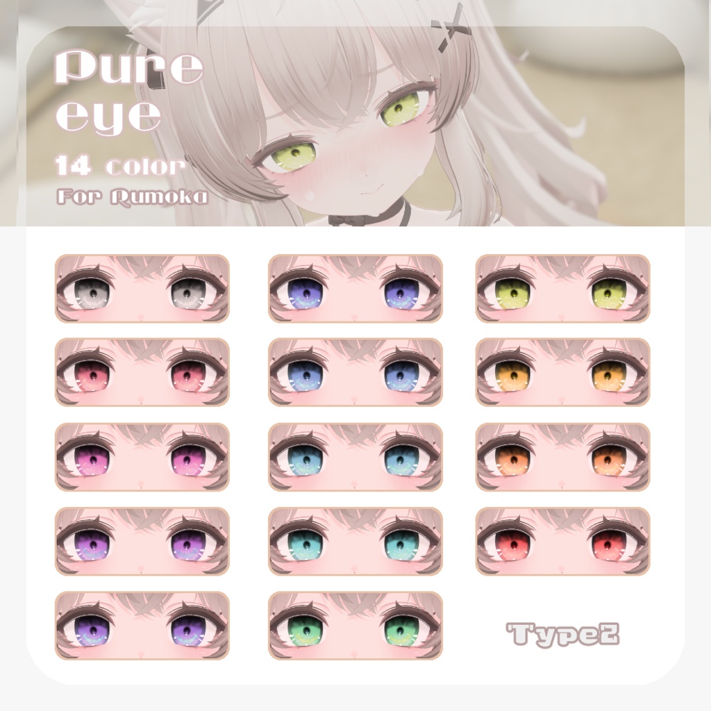 SALE☕【るもかちゃん対応】pure eye & mellow eye【EYE TEXTURE / 22color 4type & 14color 6type / 発光マスク & オッドアイマスク付き 】#moshimo_savedate