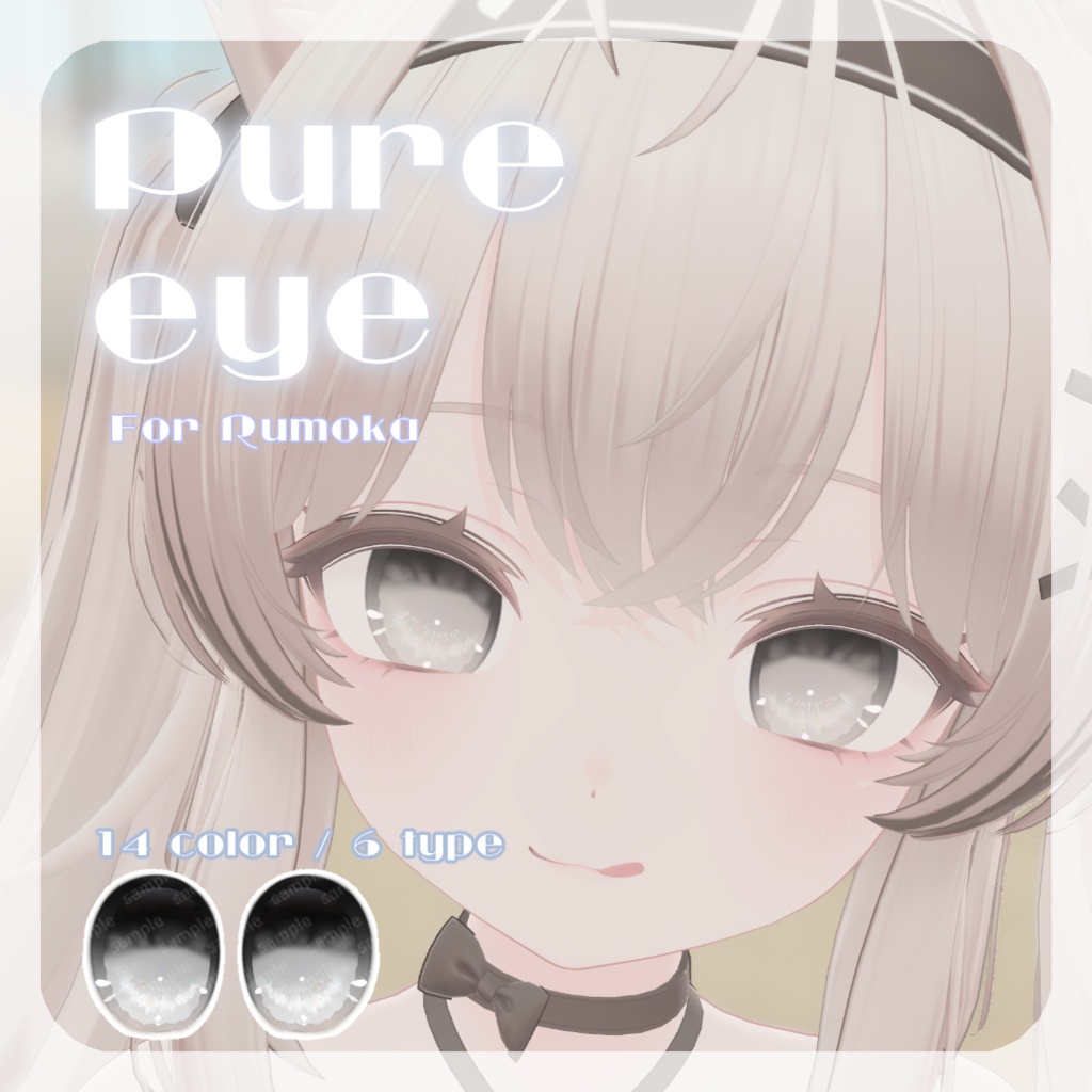 SALE☕【るもかちゃん対応】pure eye & mellow eye【EYE TEXTURE / 22color 4type & 14color 6type / 発光マスク & オッドアイマスク付き 】#moshimo_savedate