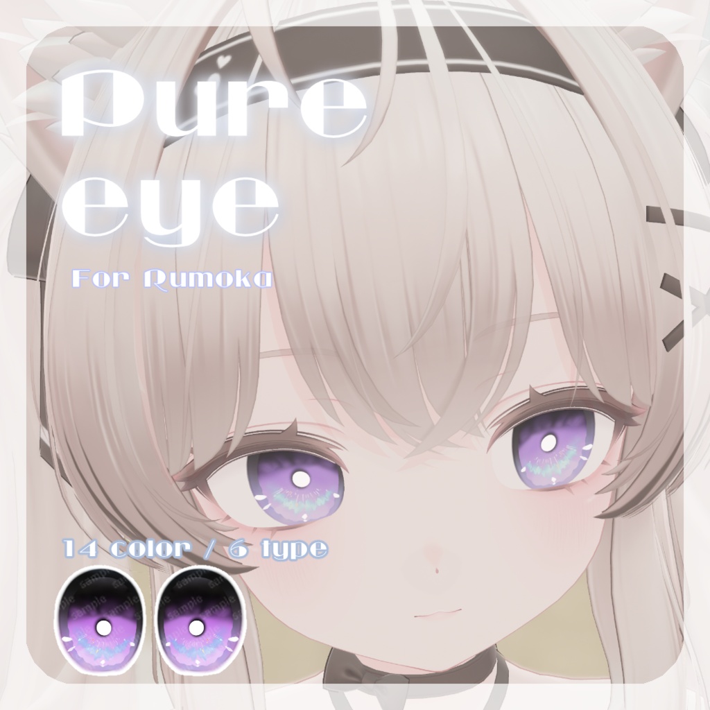 SALE☕【るもかちゃん対応】pure eye & mellow eye【EYE TEXTURE / 22color 4type & 14color 6type / 発光マスク & オッドアイマスク付き 】#moshimo_savedate
