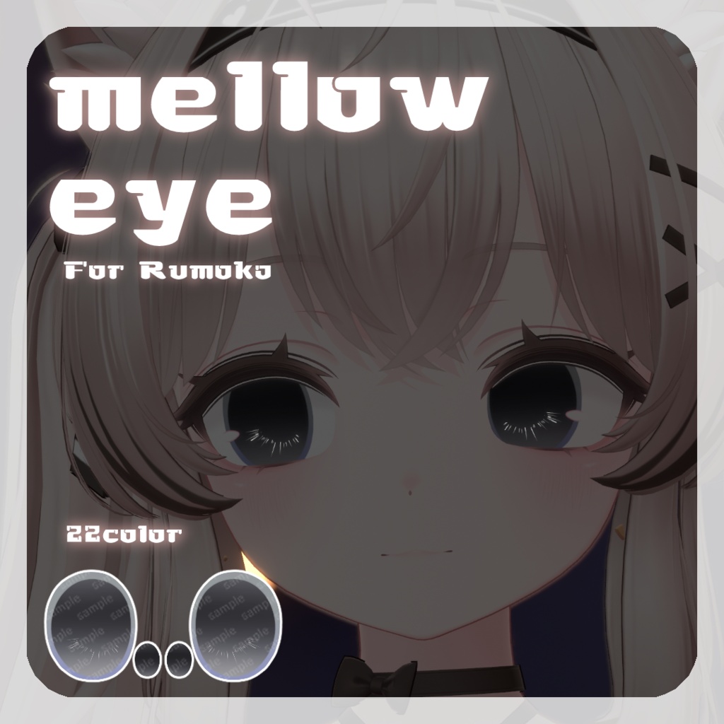 SALE☕【るもかちゃん対応】pure eye & mellow eye【EYE TEXTURE / 22color 4type & 14color 6type / 発光マスク & オッドアイマスク付き 】#moshimo_savedate