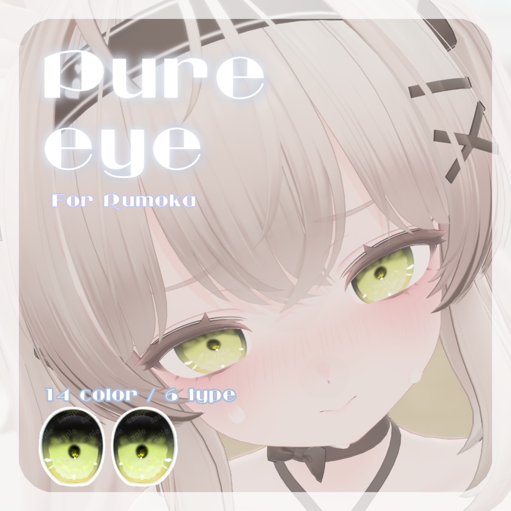 SALE☕【るもかちゃん対応】pure eye & mellow eye【EYE TEXTURE / 22color 4type & 14color 6type / 発光マスク & オッドアイマスク付き 】#moshimo_savedate