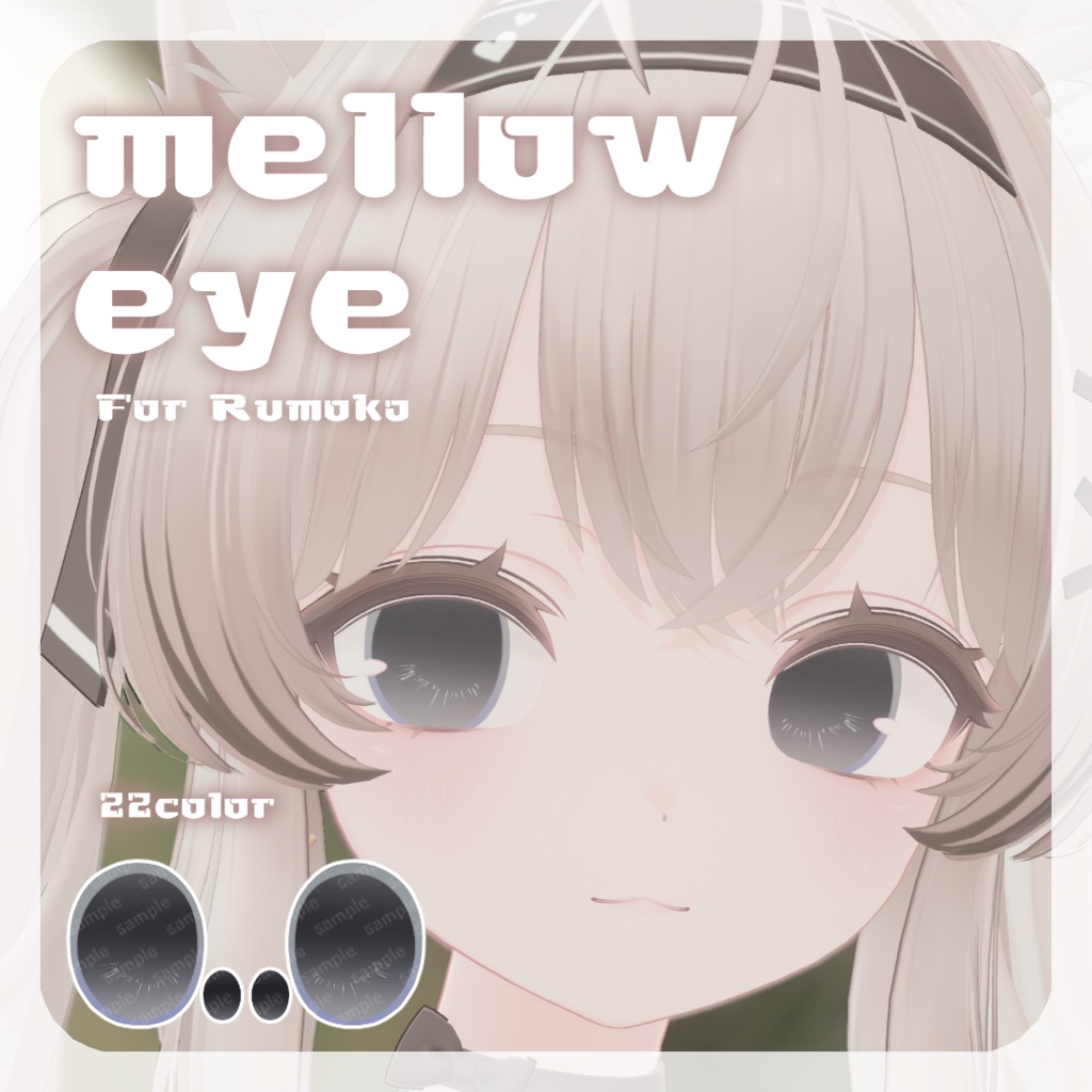 SALE☕【るもかちゃん対応】pure eye & mellow eye【EYE TEXTURE / 22color 4type & 14color 6type / 発光マスク & オッドアイマスク付き 】#moshimo_savedate
