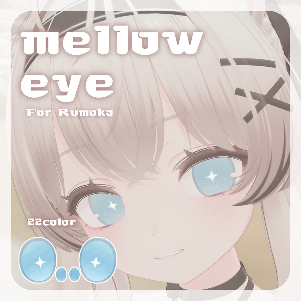 SALE☕【るもかちゃん対応】pure eye & mellow eye【EYE TEXTURE / 22color 4type & 14color 6type / 発光マスク & オッドアイマスク付き 】#moshimo_savedate