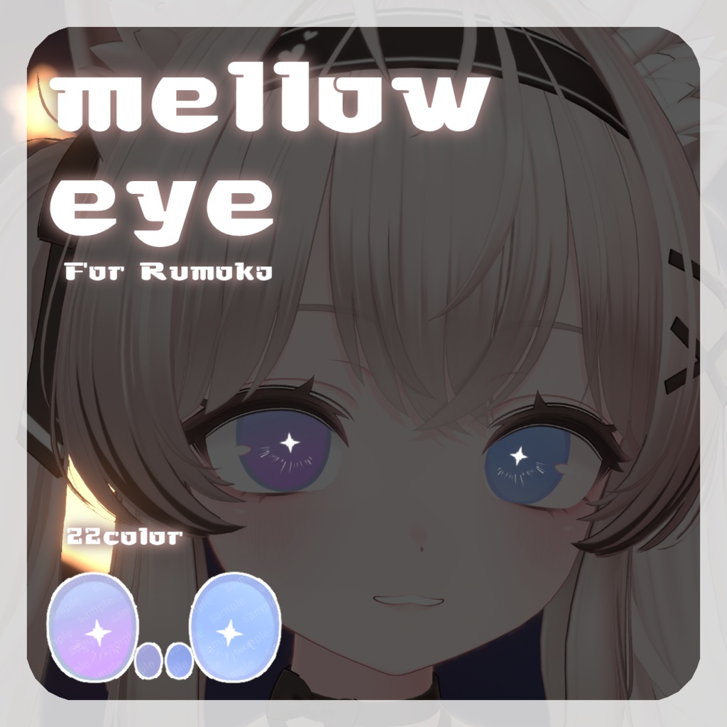 SALE☕【るもかちゃん対応】pure eye & mellow eye【EYE TEXTURE / 22color 4type & 14color 6type / 発光マスク & オッドアイマスク付き 】#moshimo_savedate
