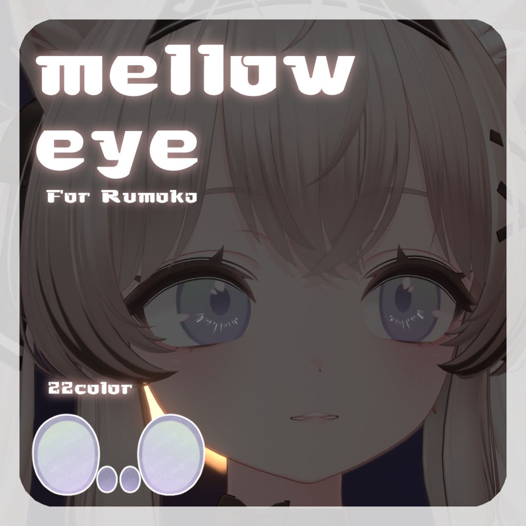 SALE☕【るもかちゃん対応】pure eye & mellow eye【EYE TEXTURE / 22color 4type & 14color 6type / 発光マスク & オッドアイマスク付き 】#moshimo_savedate