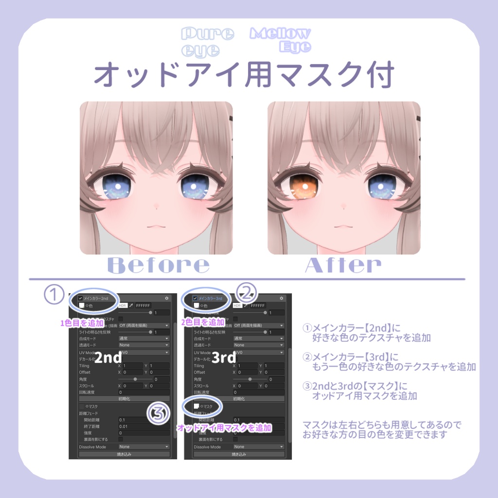 SALE☕【るもかちゃん対応】pure eye & mellow eye【EYE TEXTURE / 22color 4type & 14color 6type / 発光マスク & オッドアイマスク付き 】#moshimo_savedate