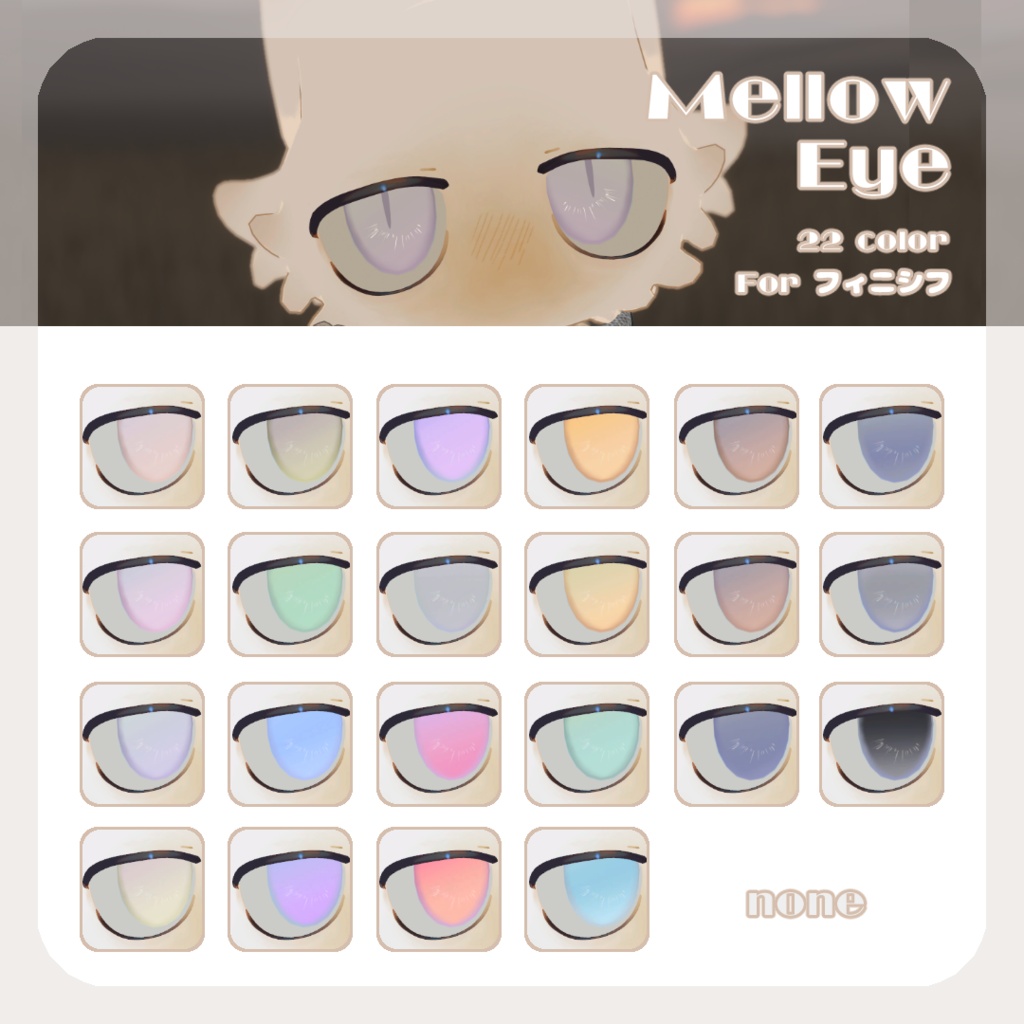SALEš±ććć£ćć·ććć対åæćpure eye & mellow eye & ć¾ć¤ćć®ć”ćććEYE TEXTURE / 22color 4type & 14color 6type / ēŗå
ćć¹ćÆ & ćŖććć¢ć¤ćć¹ćÆä»ć ć#moshimo_savedate