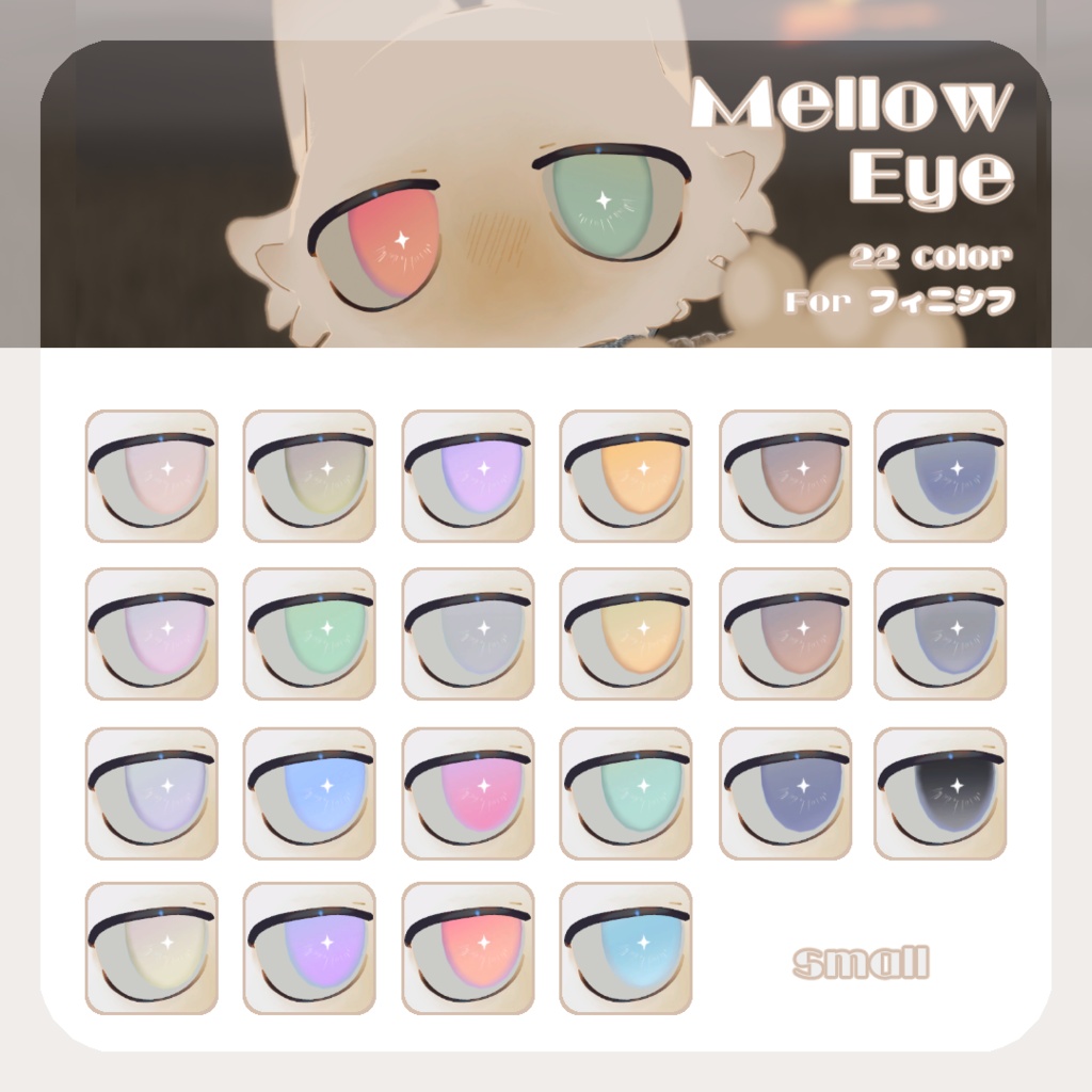 SALEš±ććć£ćć·ććć対åæćpure eye & mellow eye & ć¾ć¤ćć®ć”ćććEYE TEXTURE / 22color 4type & 14color 6type / ēŗå
ćć¹ćÆ & ćŖććć¢ć¤ćć¹ćÆä»ć ć#moshimo_savedate
