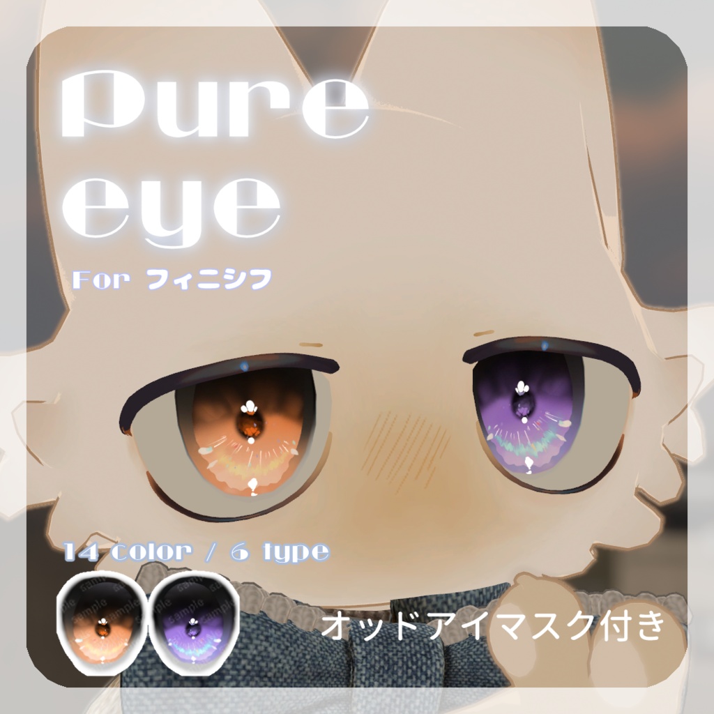 SALEš±ććć£ćć·ććć対åæćpure eye & mellow eye & ć¾ć¤ćć®ć”ćććEYE TEXTURE / 22color 4type & 14color 6type / ēŗå
ćć¹ćÆ & ćŖććć¢ć¤ćć¹ćÆä»ć ć#moshimo_savedate
