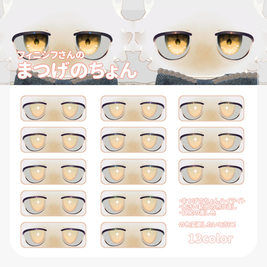 SALEš±ććć£ćć·ććć対åæćpure eye & mellow eye & ć¾ć¤ćć®ć”ćććEYE TEXTURE / 22color 4type & 14color 6type / ēŗå
ćć¹ćÆ & ćŖććć¢ć¤ćć¹ćÆä»ć ć#moshimo_savedate