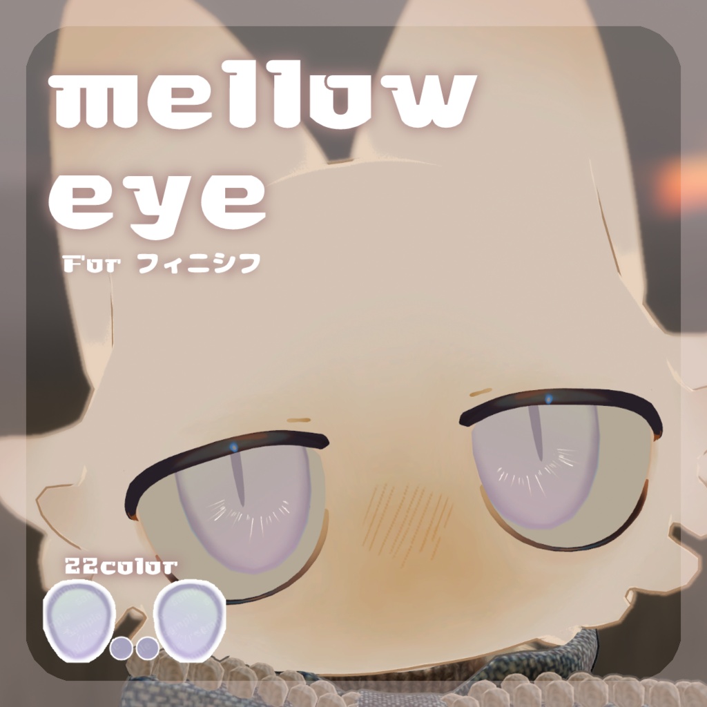 SALEš±ććć£ćć·ććć対åæćpure eye & mellow eye & ć¾ć¤ćć®ć”ćććEYE TEXTURE / 22color 4type & 14color 6type / ēŗå
ćć¹ćÆ & ćŖććć¢ć¤ćć¹ćÆä»ć ć#moshimo_savedate