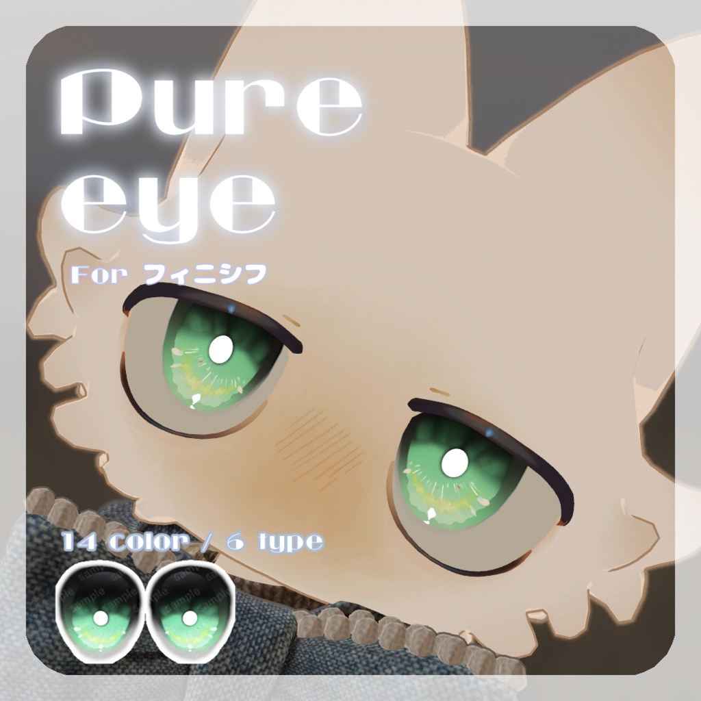 SALEš±ććć£ćć·ććć対åæćpure eye & mellow eye & ć¾ć¤ćć®ć”ćććEYE TEXTURE / 22color 4type & 14color 6type / ēŗå
ćć¹ćÆ & ćŖććć¢ć¤ćć¹ćÆä»ć ć#moshimo_savedate