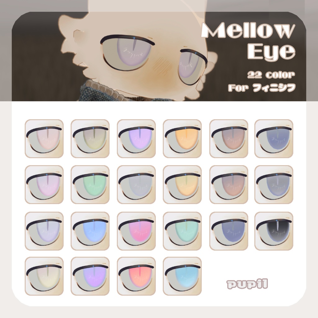 SALEš±ććć£ćć·ććć対åæćpure eye & mellow eye & ć¾ć¤ćć®ć”ćććEYE TEXTURE / 22color 4type & 14color 6type / ēŗå
ćć¹ćÆ & ćŖććć¢ć¤ćć¹ćÆä»ć ć#moshimo_savedate