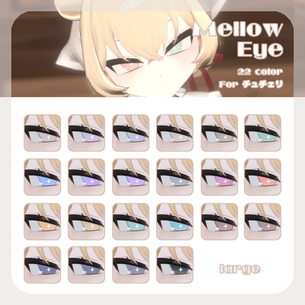 SALE🍒【チュチェリちゃん対応】pure eye & mellow eye【EYE TEXTURE / 22color 4type & 14color 6type / 発光マスク & オッドアイマスク付き 】#moshimo_savedate