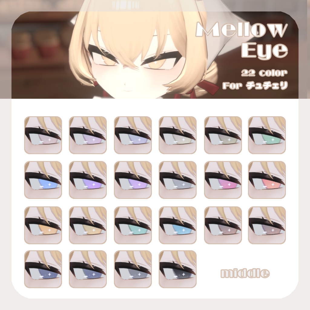 SALE🍒【チュチェリちゃん対応】pure eye & mellow eye【EYE TEXTURE / 22color 4type & 14color 6type / 発光マスク & オッドアイマスク付き 】#moshimo_savedate