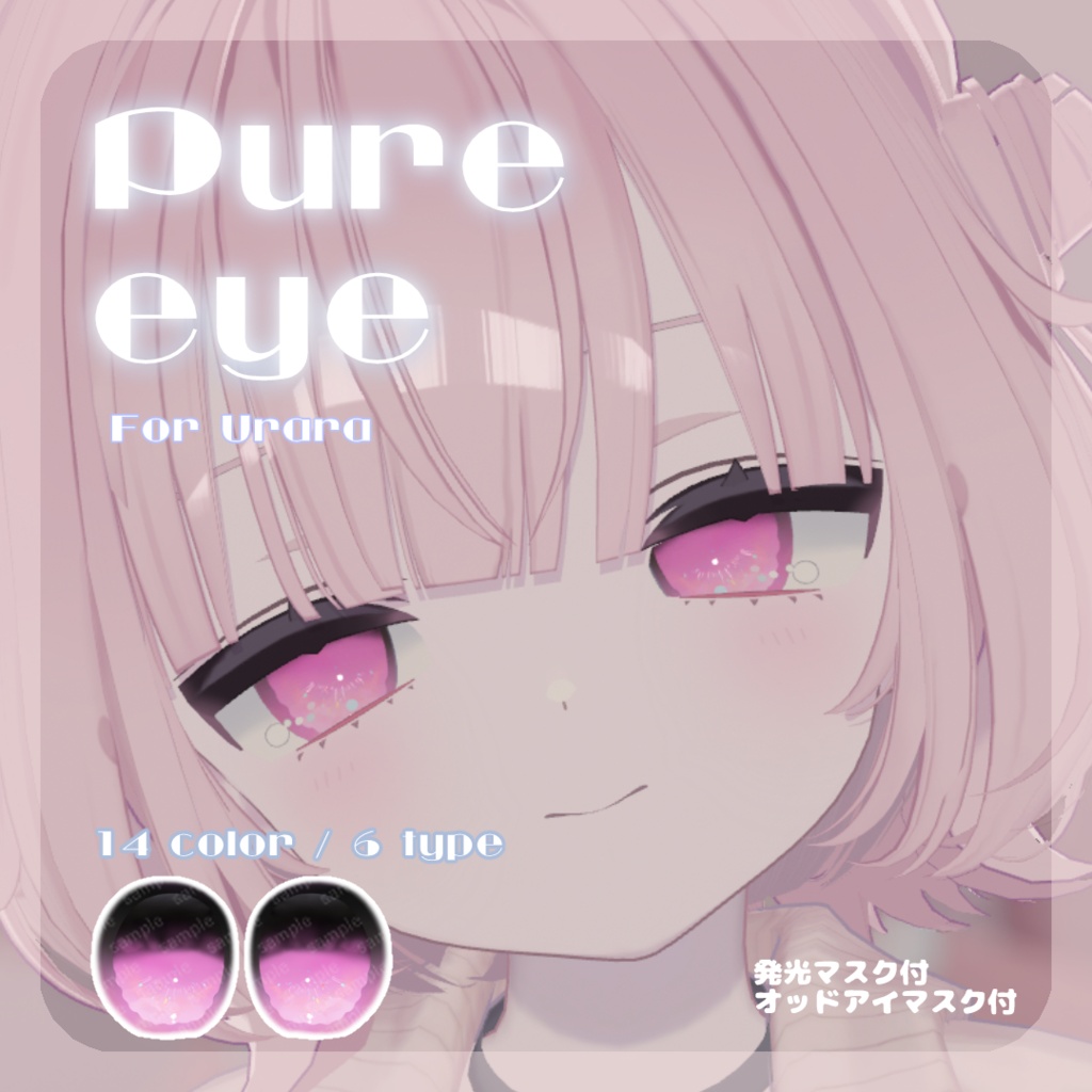 🩷【うららちゃん専用】pure make【MAKE UP TEXTURE / 9color / Bodyテクスチャ&眉の色変更マスク付き 】#moshimo_savedate