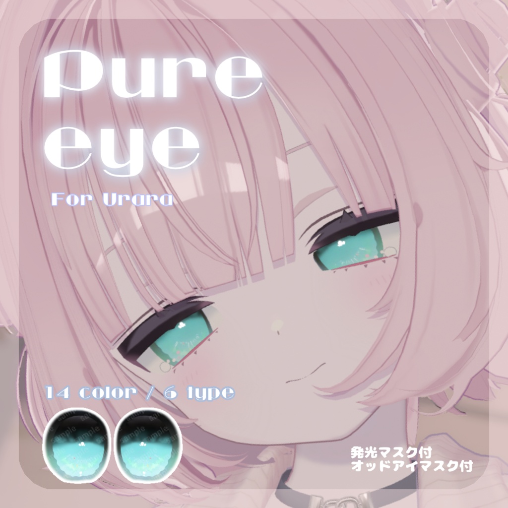 🩷【うららちゃん専用】pure make【MAKE UP TEXTURE / 9color / Bodyテクスチャ&眉の色変更マスク付き 】#moshimo_savedate