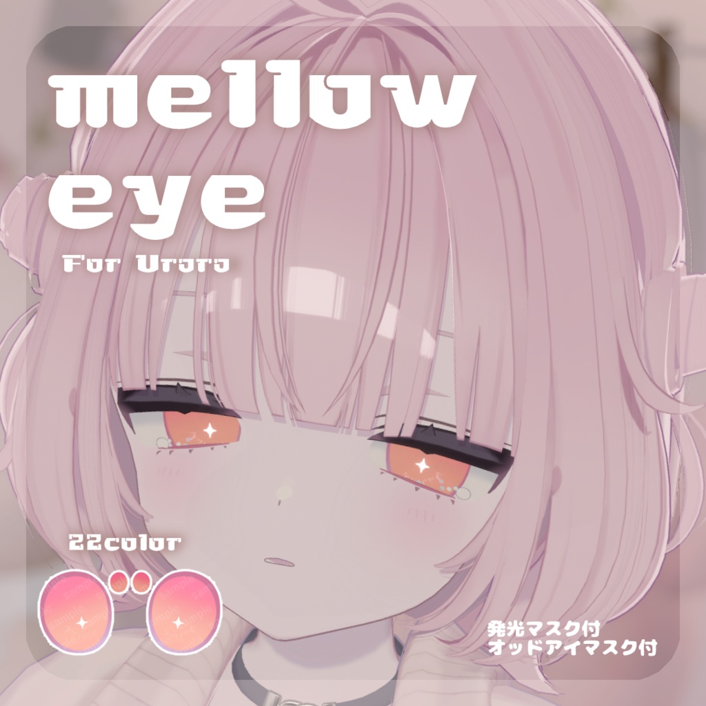 🩷【うららちゃん専用】pure make【MAKE UP TEXTURE / 9color / Bodyテクスチャ&眉の色変更マスク付き 】#moshimo_savedate