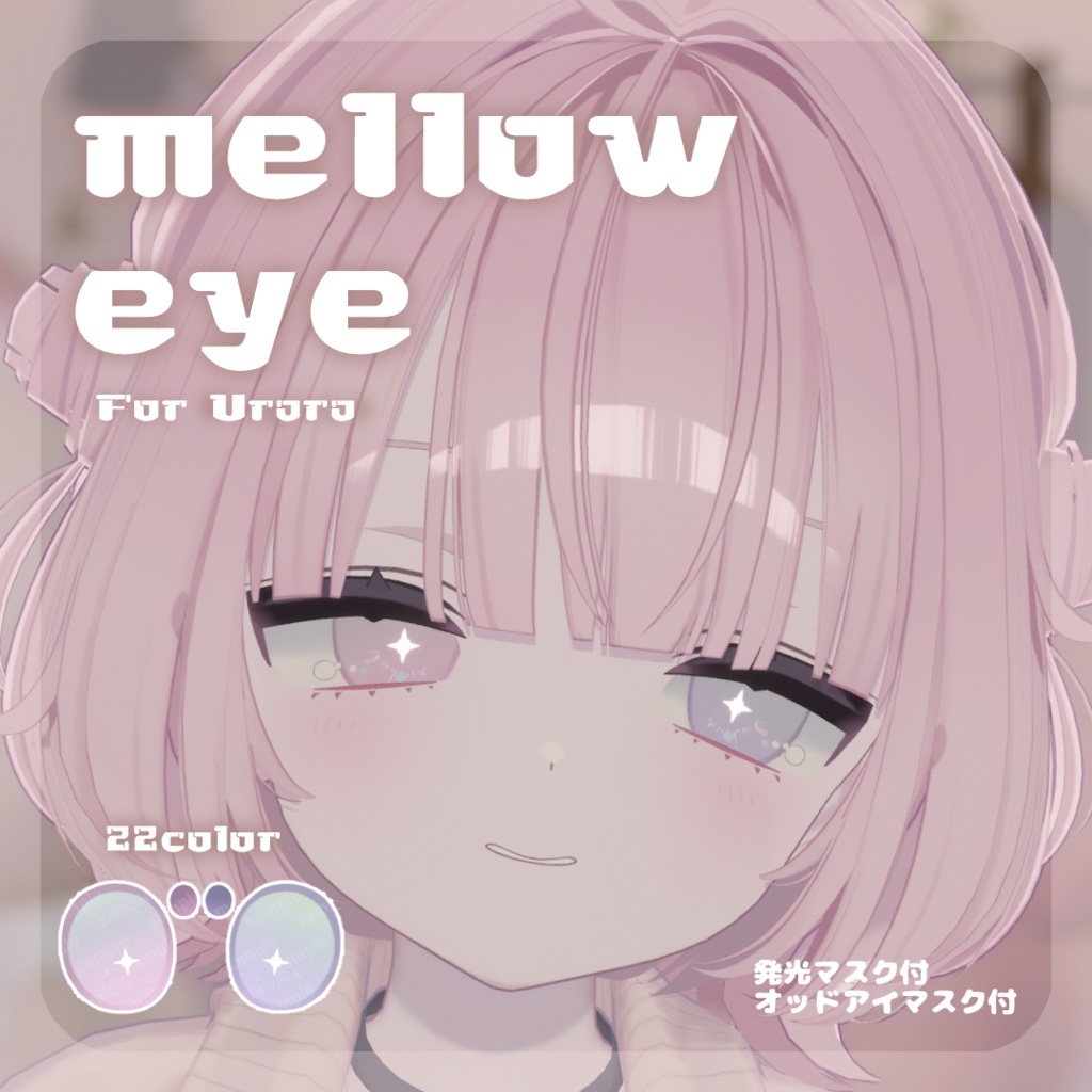 🩷【うららちゃん専用】pure make【MAKE UP TEXTURE / 9color / Bodyテクスチャ&眉の色変更マスク付き 】#moshimo_savedate