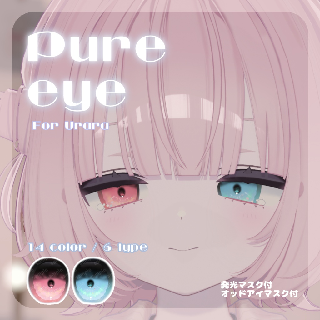 🩷【うららちゃん専用】pure make【MAKE UP TEXTURE / 9color / Bodyテクスチャ&眉の色変更マスク付き 】#moshimo_savedate
