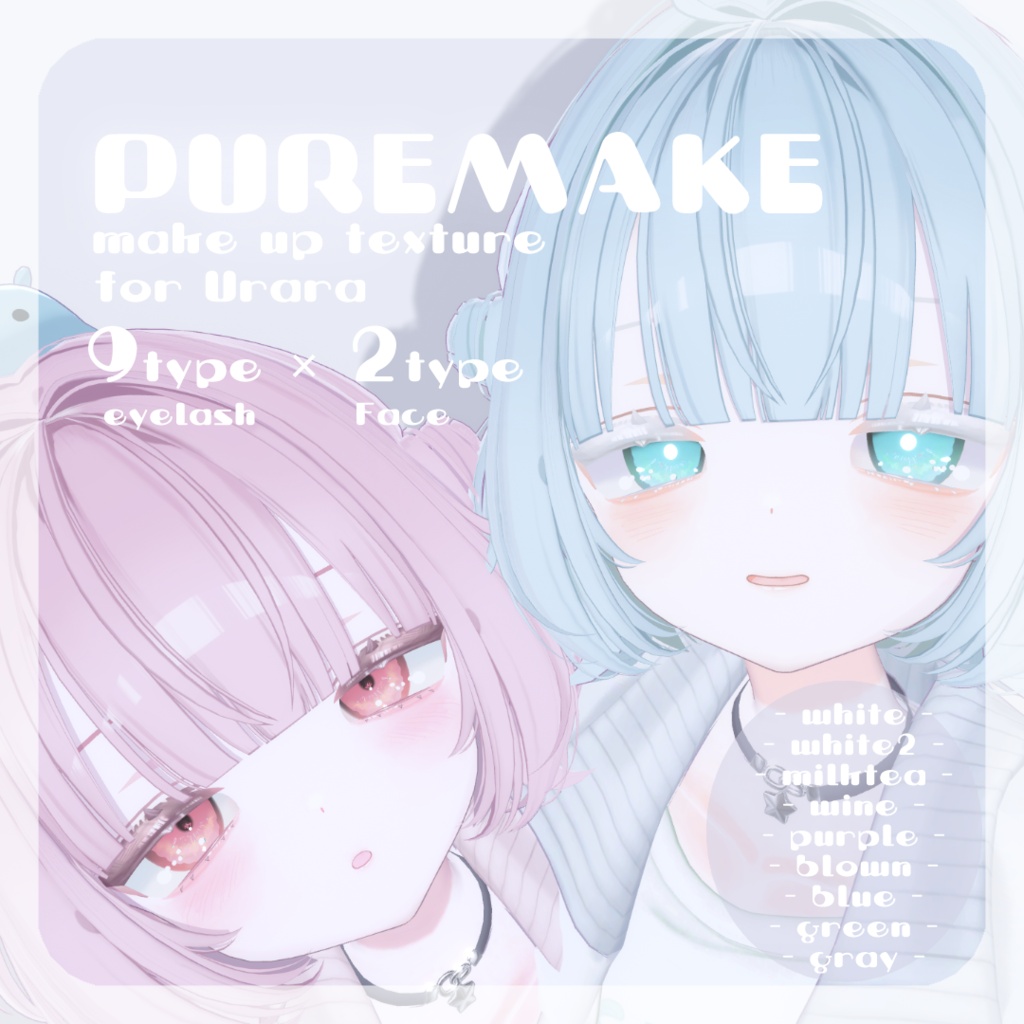 🩷【うららちゃん専用】pure make【MAKE UP TEXTURE / 9color / Bodyテクスチャ&眉の色変更マスク付き 】#moshimo_savedate