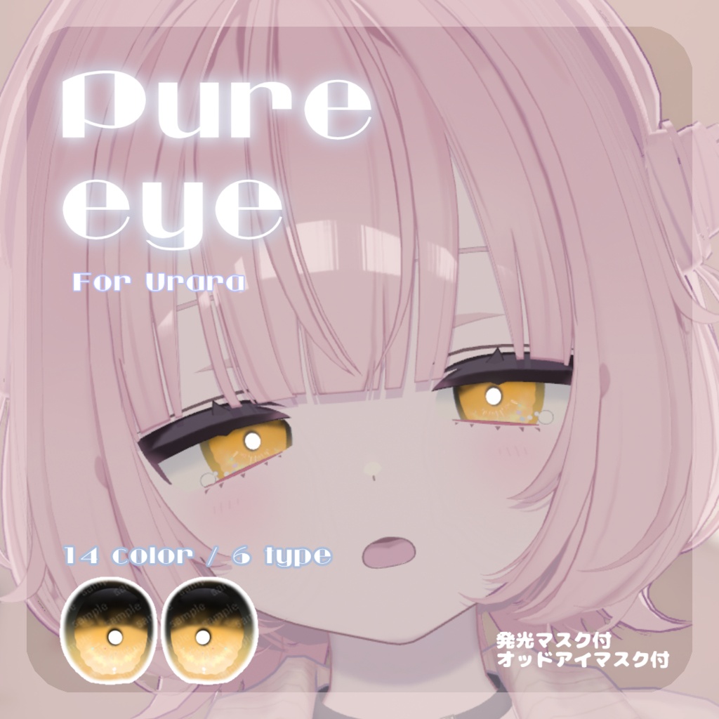 🩷【うららちゃん専用】pure make【MAKE UP TEXTURE / 9color / Bodyテクスチャ&眉の色変更マスク付き 】#moshimo_savedate