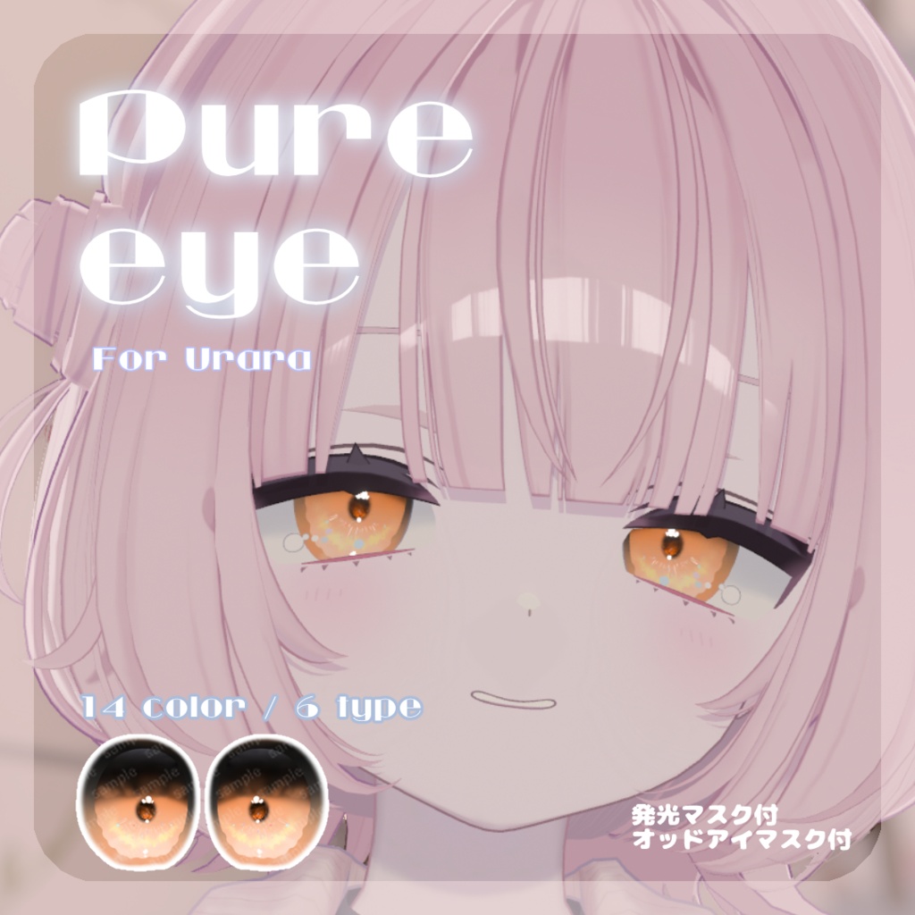 🩷【うららちゃん専用】pure make【MAKE UP TEXTURE / 9color / Bodyテクスチャ&眉の色変更マスク付き 】#moshimo_savedate