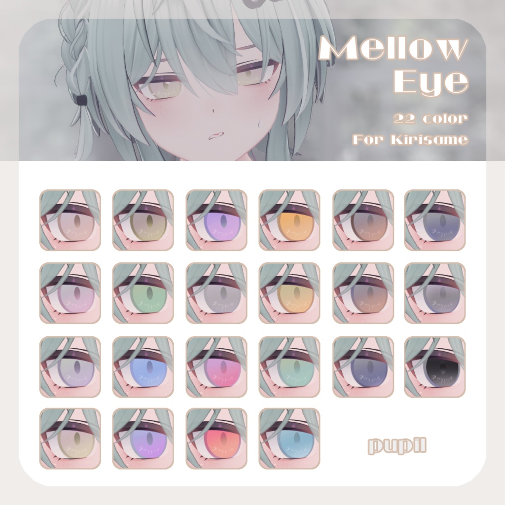SALE🎮【キリサメくん対応】pure eye & mellow eye & まつげのハイライト【EYE TEXTURE / 22color 4type & 14color 6type / 発光マスク & オッドアイマスク付き 】#moshimo_savedate