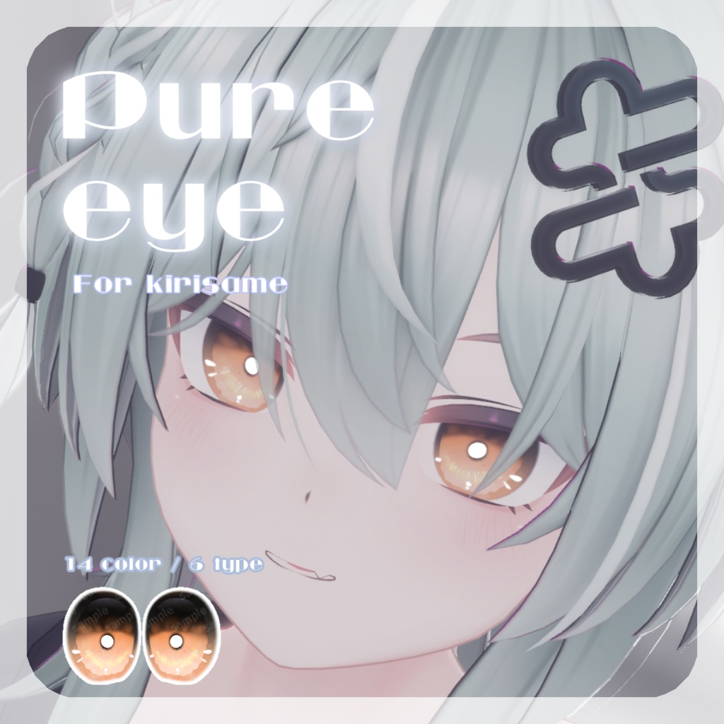 SALE🎮【キリサメくん対応】pure eye & mellow eye & まつげのハイライト【EYE TEXTURE / 22color 4type & 14color 6type / 発光マスク & オッドアイマスク付き 】#moshimo_savedate