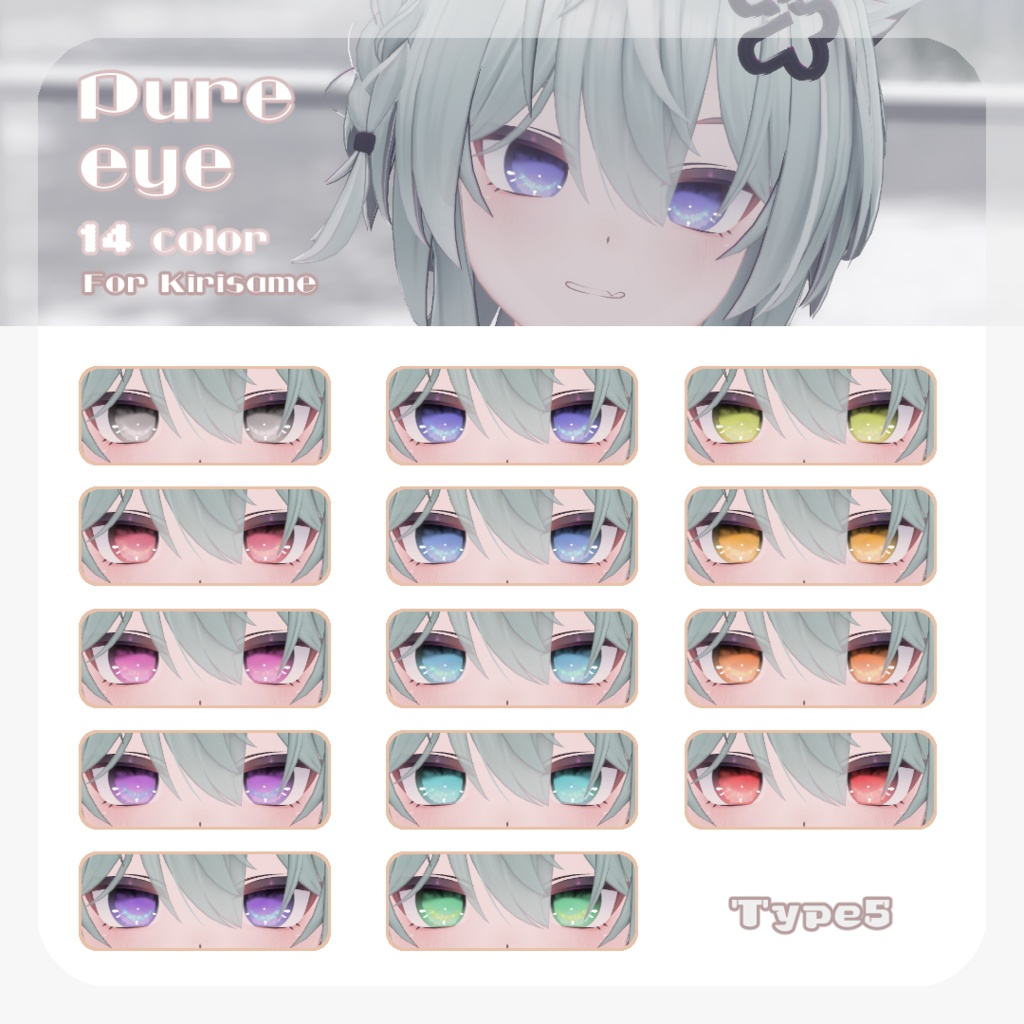 SALE🎮【キリサメくん対応】pure eye & mellow eye & まつげのハイライト【EYE TEXTURE / 22color 4type & 14color 6type / 発光マスク & オッドアイマスク付き 】#moshimo_savedate