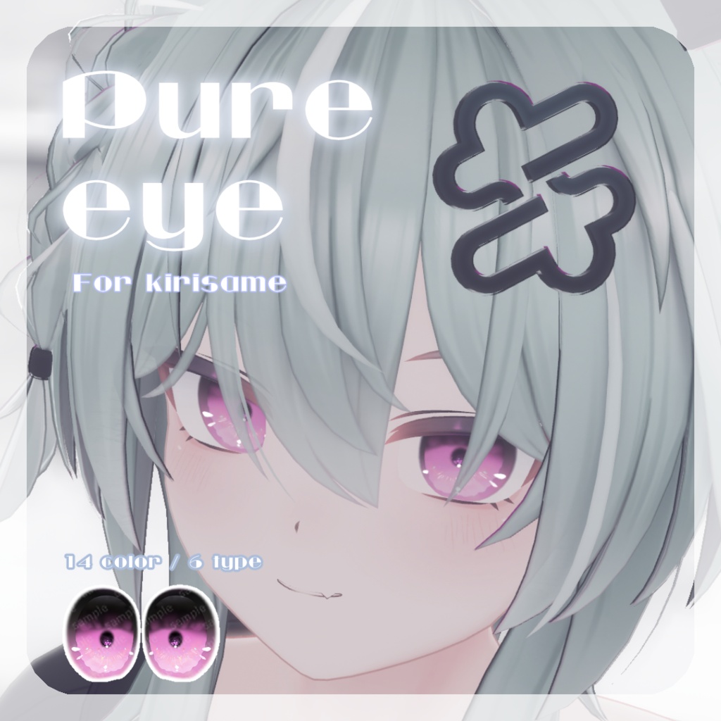 SALE🎮【キリサメくん対応】pure eye & mellow eye & まつげのハイライト【EYE TEXTURE / 22color 4type & 14color 6type / 発光マスク & オッドアイマスク付き 】#moshimo_savedate