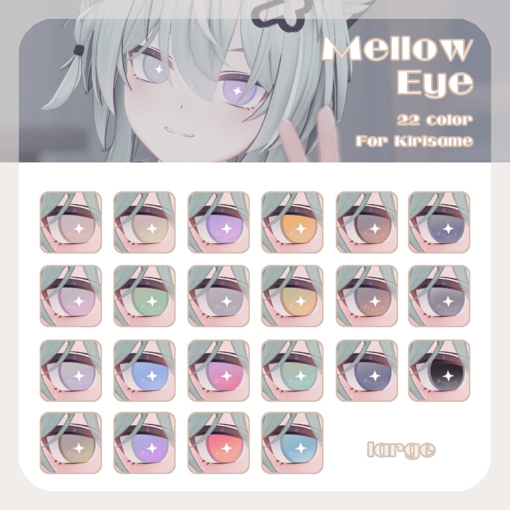 SALE🎮【キリサメくん対応】pure eye & mellow eye & まつげのハイライト【EYE TEXTURE / 22color 4type & 14color 6type / 発光マスク & オッドアイマスク付き 】#moshimo_savedate