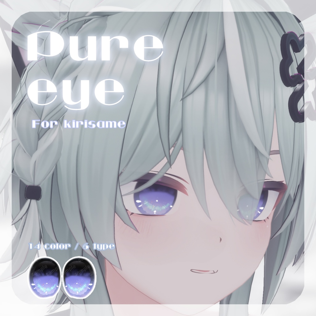 SALE🎮【キリサメくん対応】pure eye & mellow eye & まつげのハイライト【EYE TEXTURE / 22color 4type & 14color 6type / 発光マスク & オッドアイマスク付き 】#moshimo_savedate