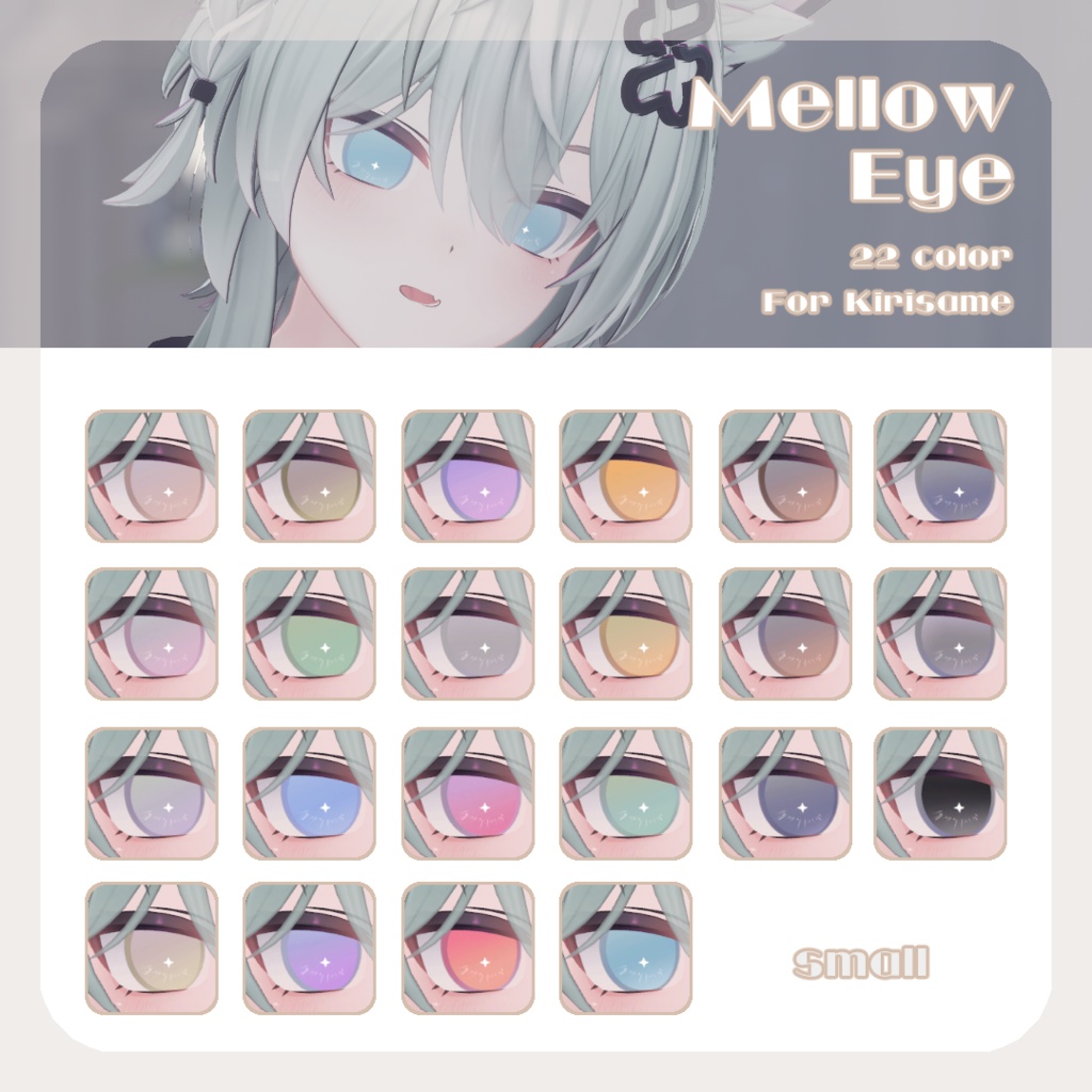 SALE🎮【キリサメくん対応】pure eye & mellow eye & まつげのハイライト【EYE TEXTURE / 22color 4type & 14color 6type / 発光マスク & オッドアイマスク付き 】#moshimo_savedate