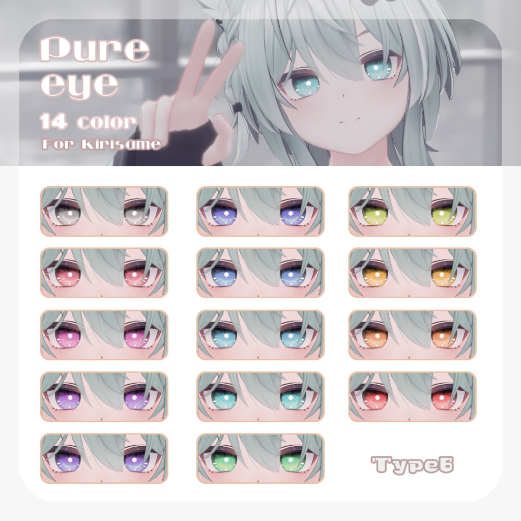 SALE🎮【キリサメくん対応】pure eye & mellow eye & まつげのハイライト【EYE TEXTURE / 22color 4type & 14color 6type / 発光マスク & オッドアイマスク付き 】#moshimo_savedate