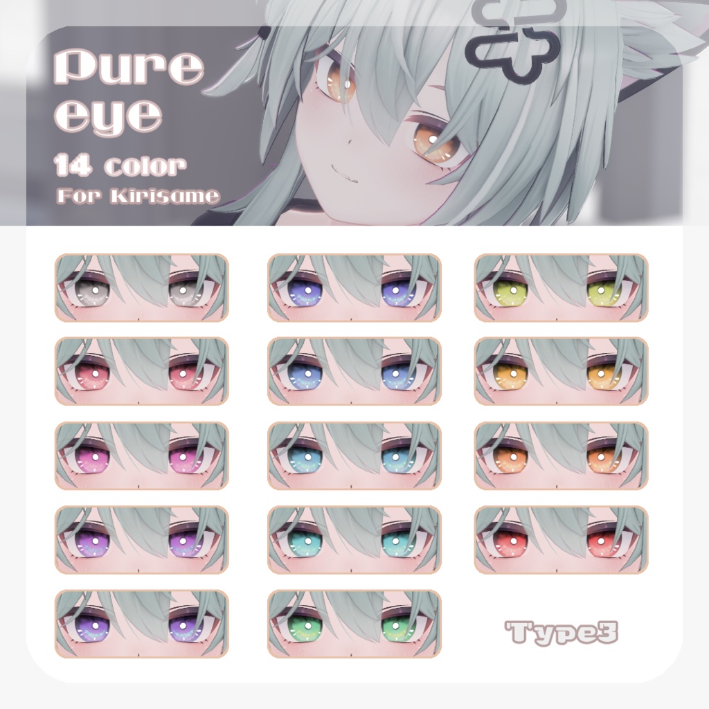 SALE🎮【キリサメくん対応】pure eye & mellow eye & まつげのハイライト【EYE TEXTURE / 22color 4type & 14color 6type / 発光マスク & オッドアイマスク付き 】#moshimo_savedate