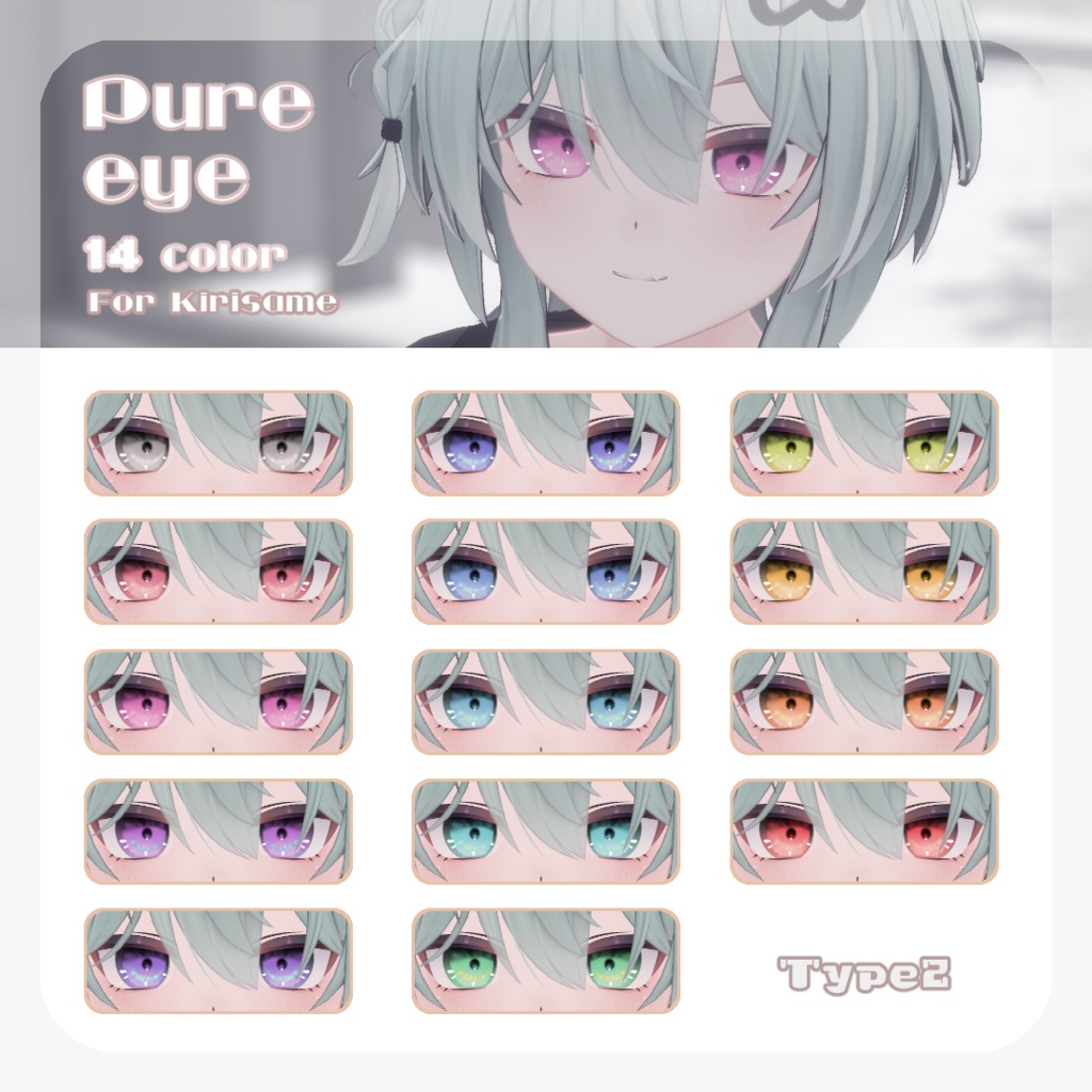 SALE🎮【キリサメくん対応】pure eye & mellow eye & まつげのハイライト【EYE TEXTURE / 22color 4type & 14color 6type / 発光マスク & オッドアイマスク付き 】#moshimo_savedate
