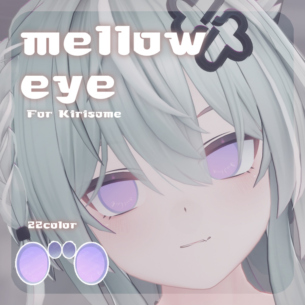 SALE🎮【キリサメくん対応】pure eye & mellow eye & まつげのハイライト【EYE TEXTURE / 22color 4type & 14color 6type / 発光マスク & オッドアイマスク付き 】#moshimo_savedate