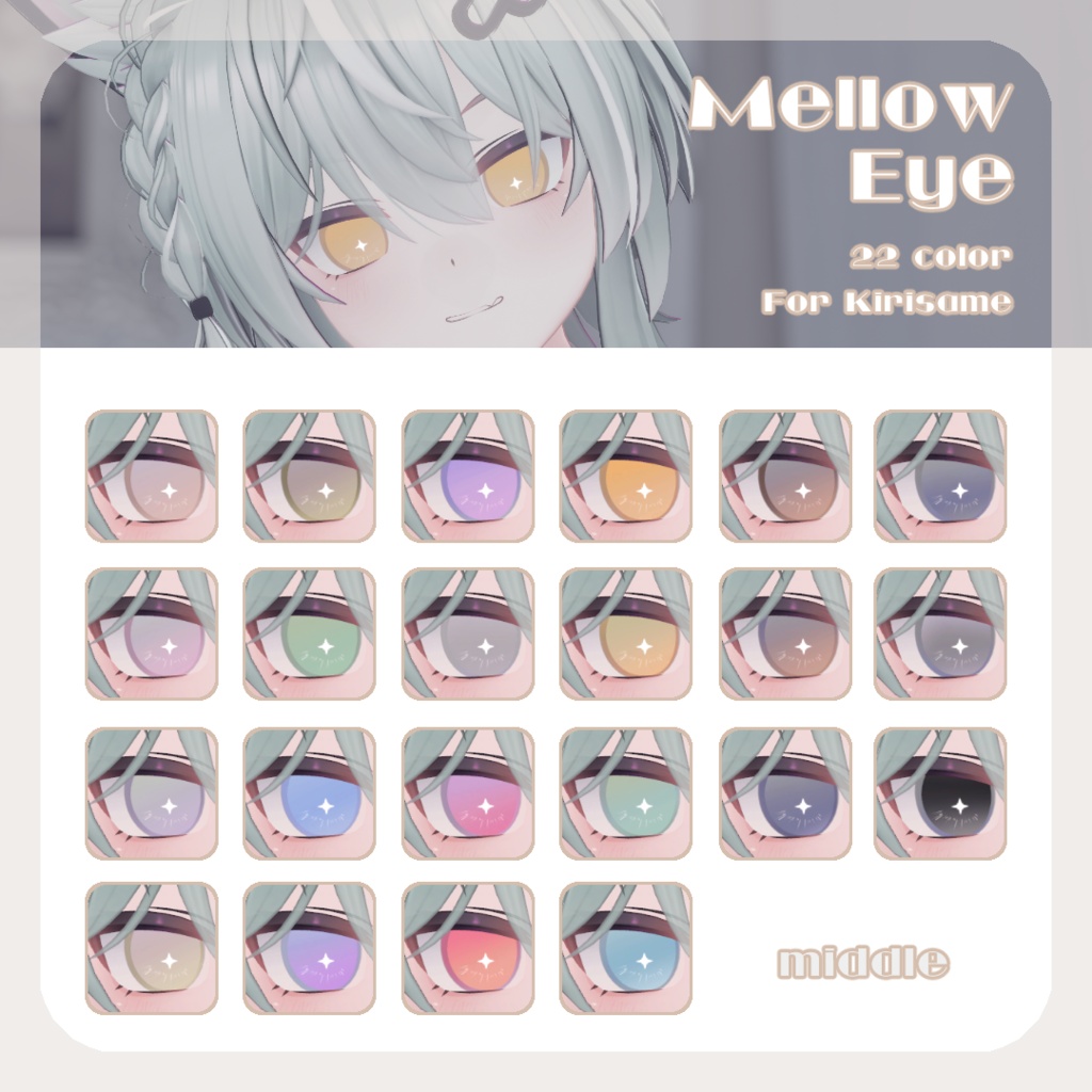SALE🎮【キリサメくん対応】pure eye & mellow eye & まつげのハイライト【EYE TEXTURE / 22color 4type & 14color 6type / 発光マスク & オッドアイマスク付き 】#moshimo_savedate