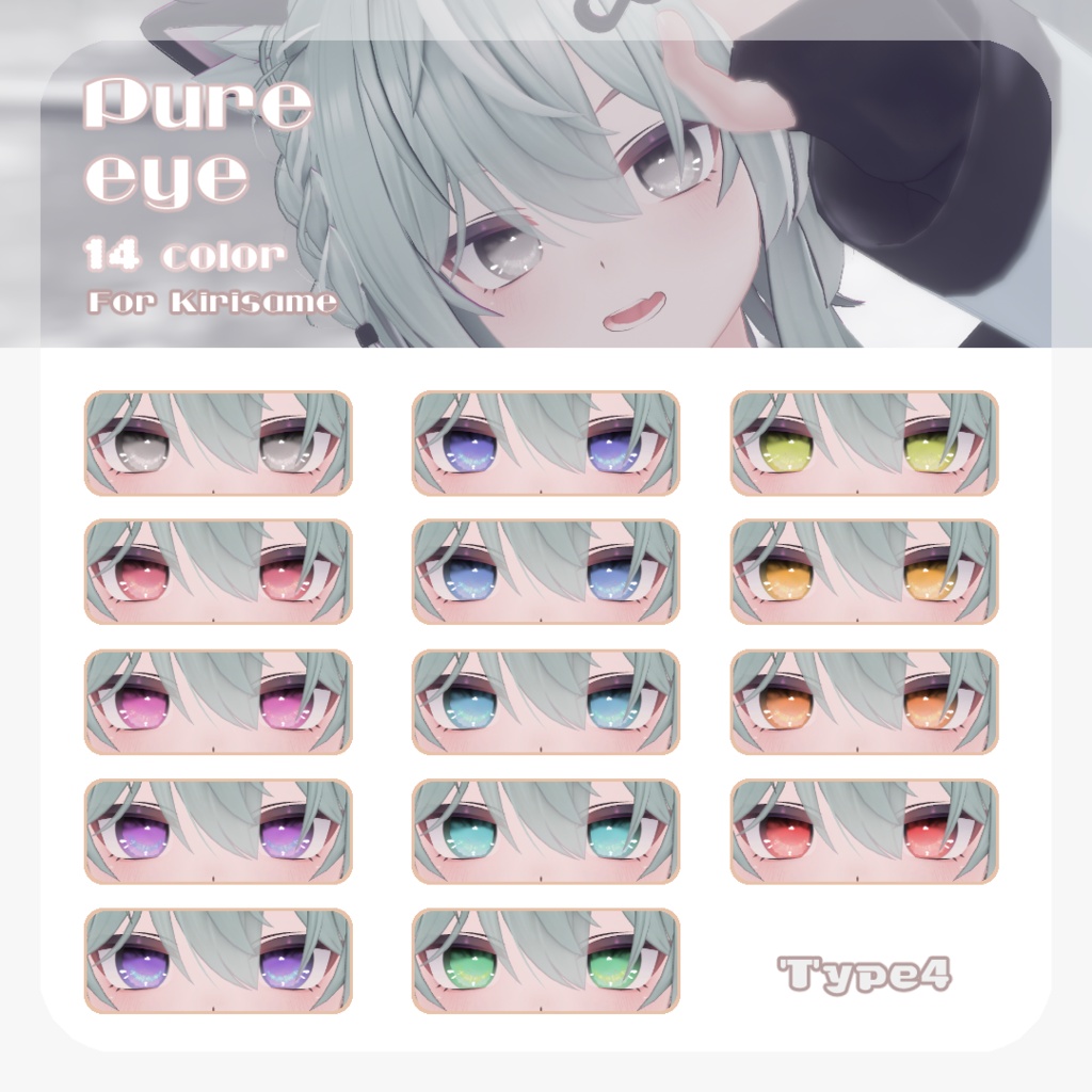 SALE🎮【キリサメくん対応】pure eye & mellow eye & まつげのハイライト【EYE TEXTURE / 22color 4type & 14color 6type / 発光マスク & オッドアイマスク付き 】#moshimo_savedate