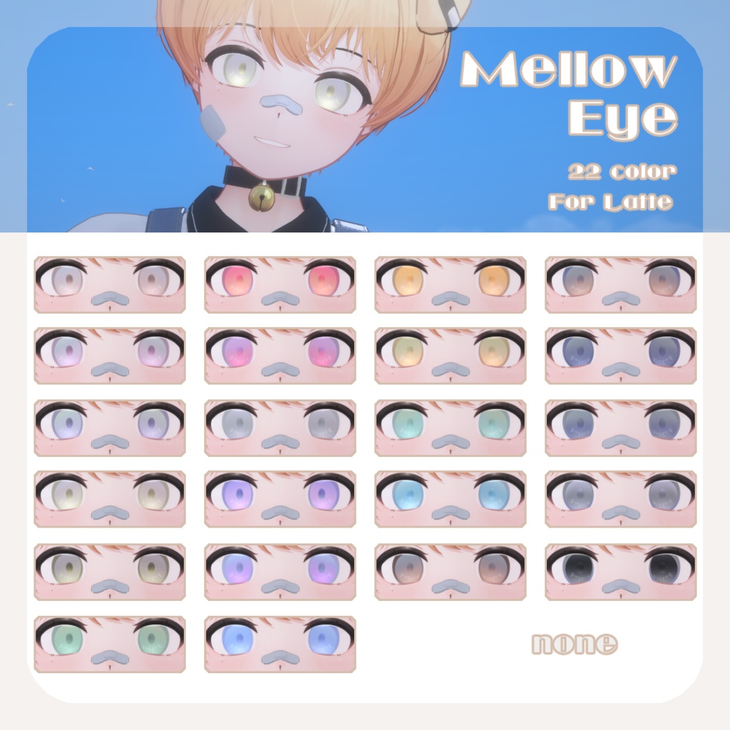 SALE🐶【ラテくん対応】pure eye & mellow eye & 眉マスク【EYE TEXTURE / 22color 4type & 14color 6type / 発光マスク & オッドアイマスク付き 】#moshimo_savedate