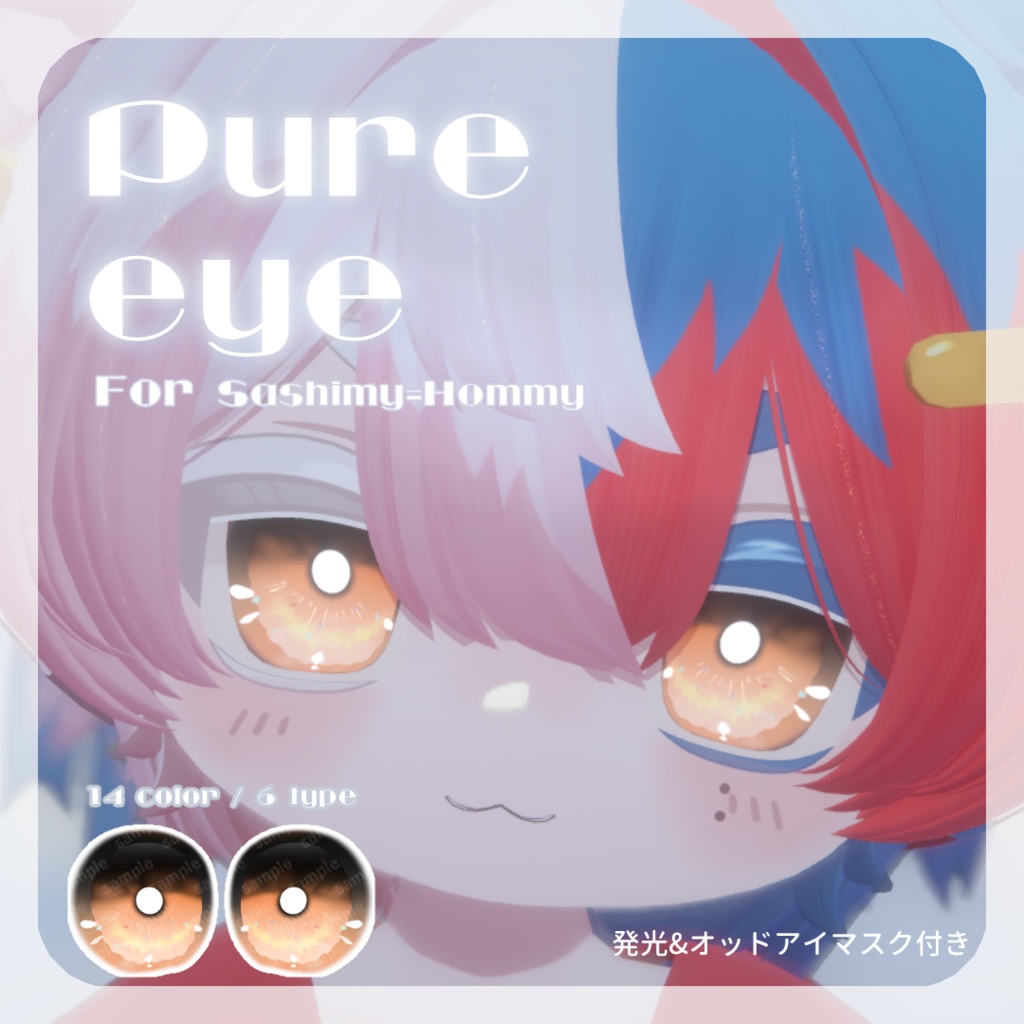 SALEðããµã·ãã¡ãã察å¿ãpure eye & mellow eye & çãã¹ã¯ãEYE TEXTURE / 22color 4type & 14color 6type / çºå
ãã¹ã¯ & ãªããã¢ã€ãã¹ã¯ä»ã ã#moshimo_savedate