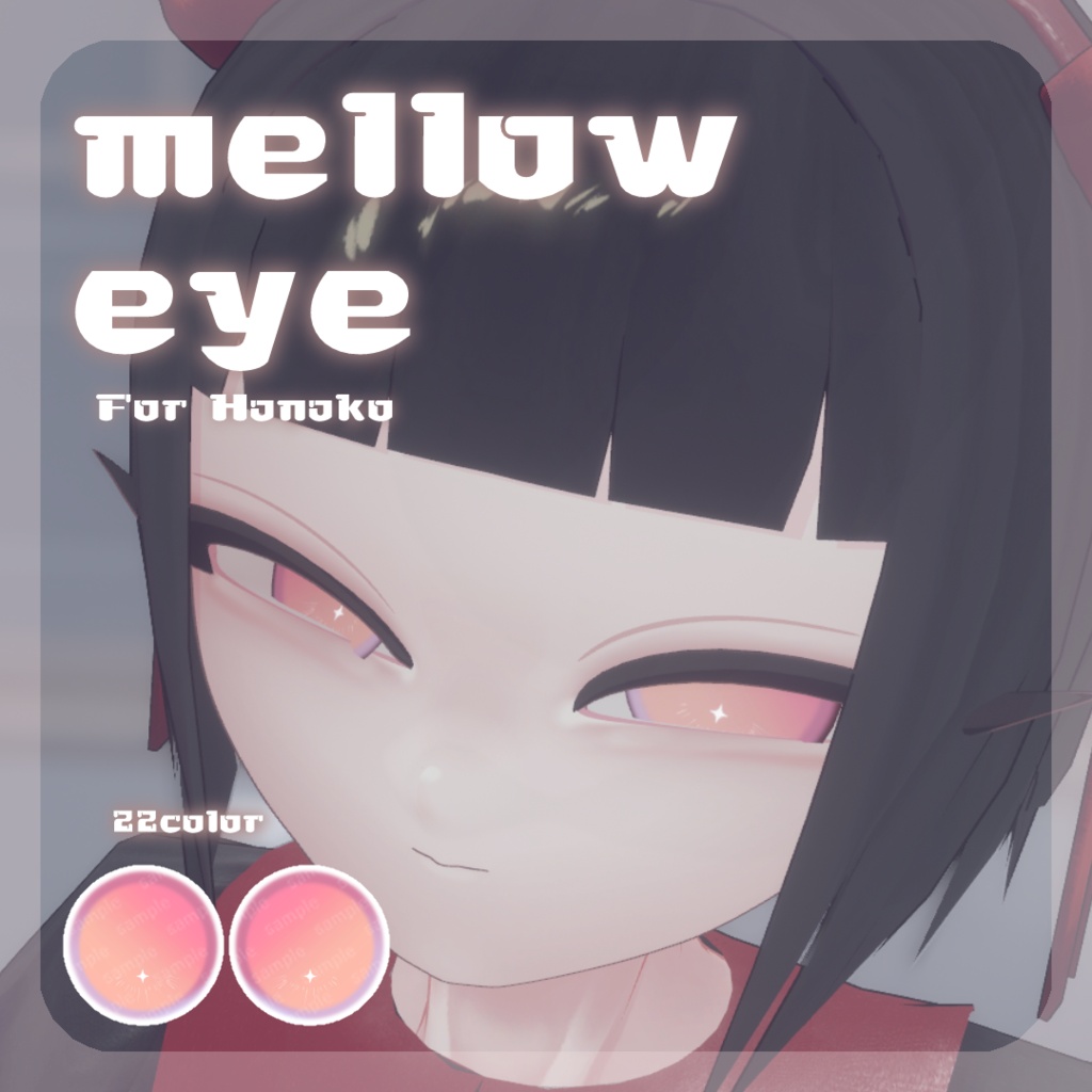 SALE🎀【花子さん対応】pure eye & mellow eye & 眉マスク【EYE TEXTURE / 22color 4type & 14color 6type / 発光マスク & オッドアイマスク&眉マスク付き 】#moshimo_savedate