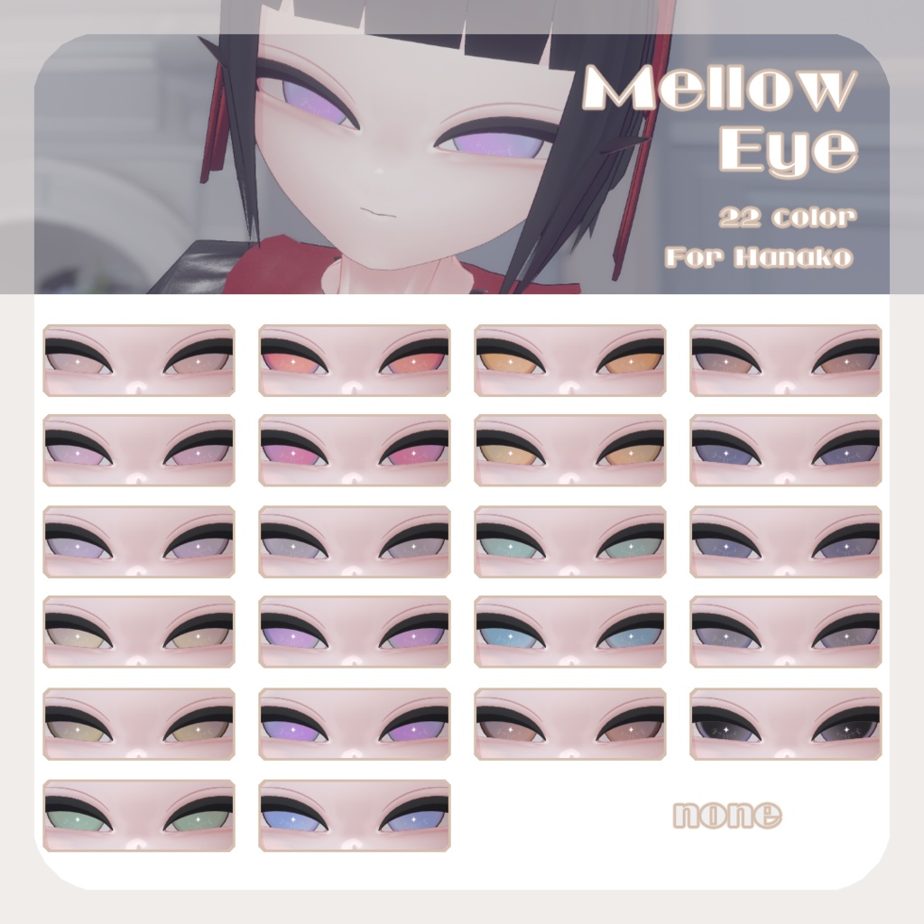 SALE🎀【花子さん対応】pure eye & mellow eye & 眉マスク【EYE TEXTURE / 22color 4type & 14color 6type / 発光マスク & オッドアイマスク&眉マスク付き 】#moshimo_savedate