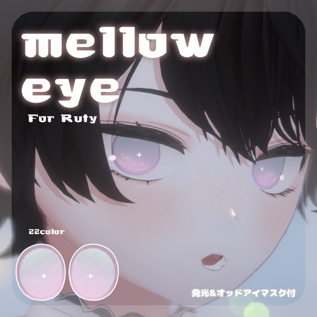 SALEðãã«ãã£ãã察å¿ãpure eye & mellow eye & ç®å
ã¡ã€ã¯ãEYE TEXTURE / 22color 4type & 14color 6type / çºå
ãã¹ã¯ & ãªããã¢ã€ãã¹ã¯ & çãã¹ã¯ä»ã ã#moshimo_savedate