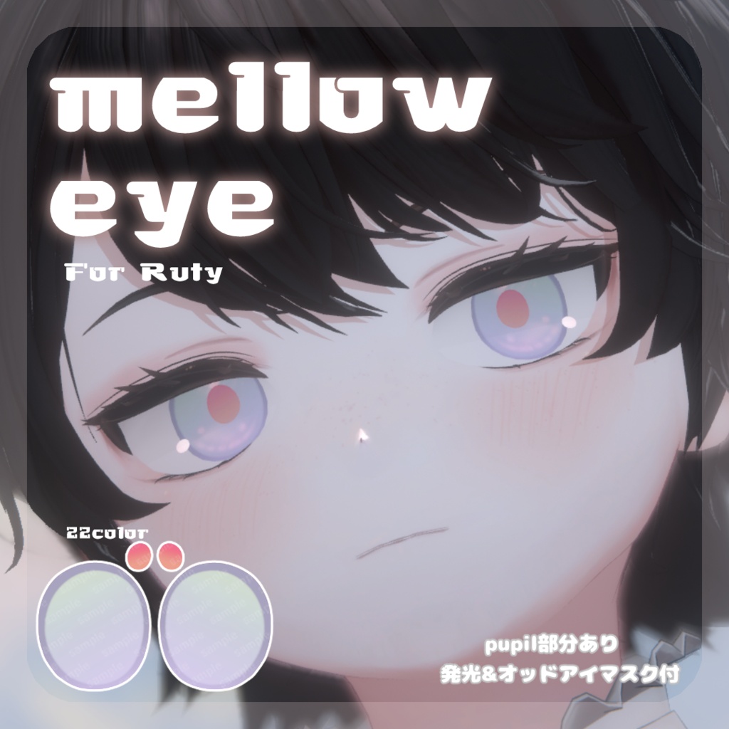 SALEðãã«ãã£ãã察å¿ãpure eye & mellow eye & ç®å
ã¡ã€ã¯ãEYE TEXTURE / 22color 4type & 14color 6type / çºå
ãã¹ã¯ & ãªããã¢ã€ãã¹ã¯ & çãã¹ã¯ä»ã ã#moshimo_savedate